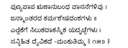 Kagga 152 in the original Kannada script