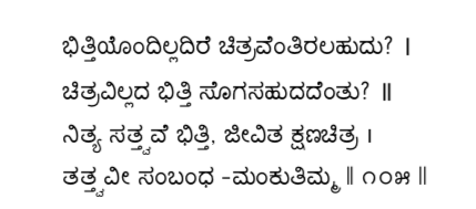 Kagga 105 in the original Kannada script