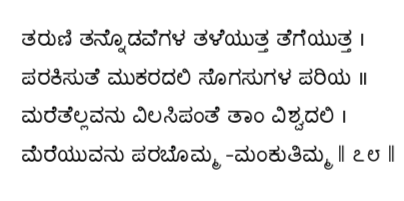 Kagga 78 in the original Kannada script