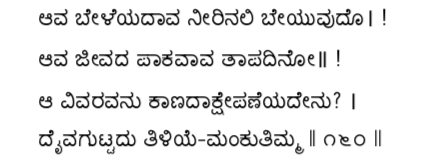 Kagga 160 in the original Kannada script