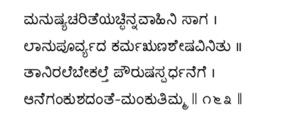 Kagga 163 in the original Kannada script