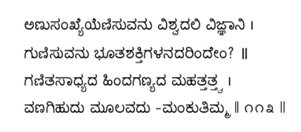 Kagga 113 in the original Kannada script
