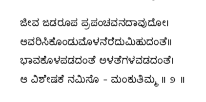 Kagga 2 in the original Kannada script