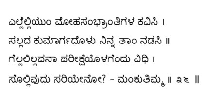 Kagga 36 in the original Kannada script
