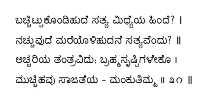 Kagga 31 in the original Kannada script