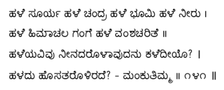 Kagga 141 in the original Kannada script