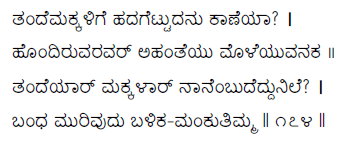 Kagga 174 in the original Kannada script