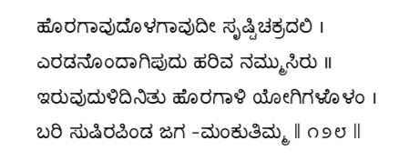 Kagga 128 in the original Kannada script