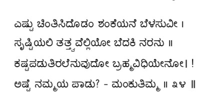 Kagga 34 in the original Kannada script