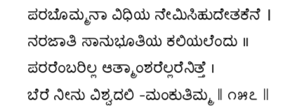 Kagga 157 in the original Kannada script