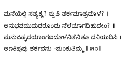 Kagga 50 in the original Kannada script