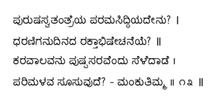 Kagga 13 in the original Kannada script