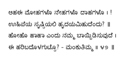 Kagga 42 in the original Kannada script