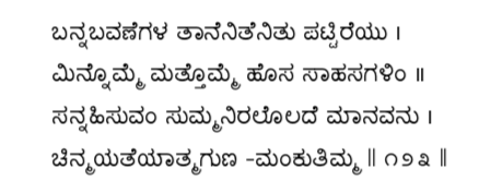 Kagga 123 in the original Kannada script