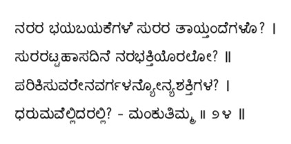 Kagga 24 in the original Kannada script