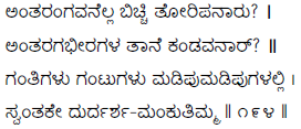 Kagga 194 in the original Kannada script