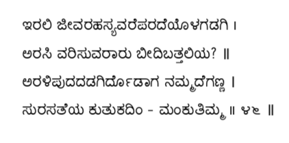 Kagga 46 in the original Kannada script