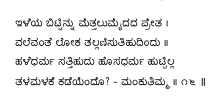 Kagga 16 in the original Kannada script