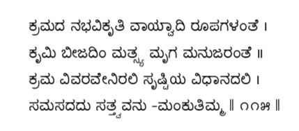 Kagga 115 in the original Kannada script
