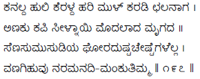 Kagga 197 in the original Kannada script