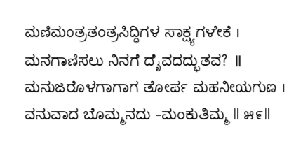 Kagga 59 in the original Kannada script