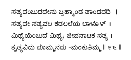 Kagga 96 in the original Kannada script