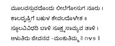 Kagga 142 in the original Kannada script