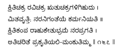 Kagga 167 in the original Kannada script