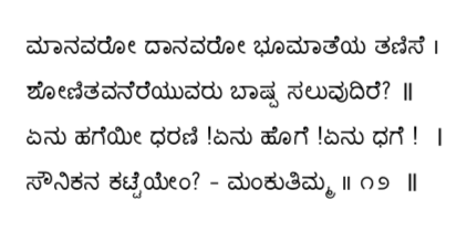 Kagga 12 in the original Kannada script