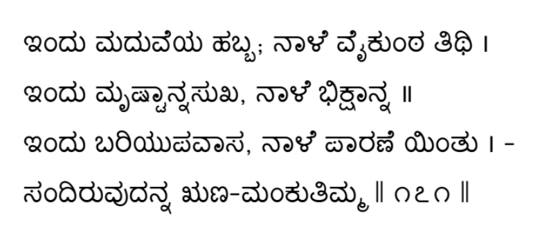 Kagga 171 in the original Kannada script