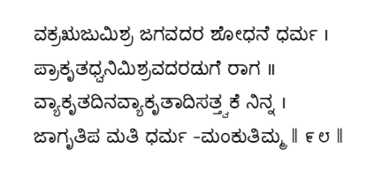 Kagga 98 in the original Kannada script