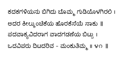 Kagga 41 in the original Kannada script
