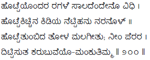 Kagga 200 in the original Kannada script