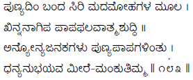 Kagga 183 in the original Kannada script