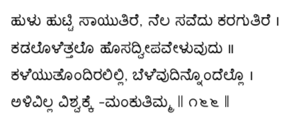 Kagga 166 in the original Kannada script