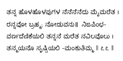 Kagga 77 in the original Kannada script