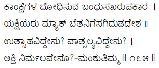 Kagga 175 in the original Kannada script