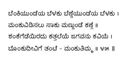 Kagga 45 in the original Kannada script