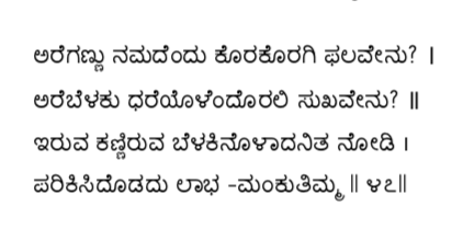 Kagga 47 in the original Kannada script