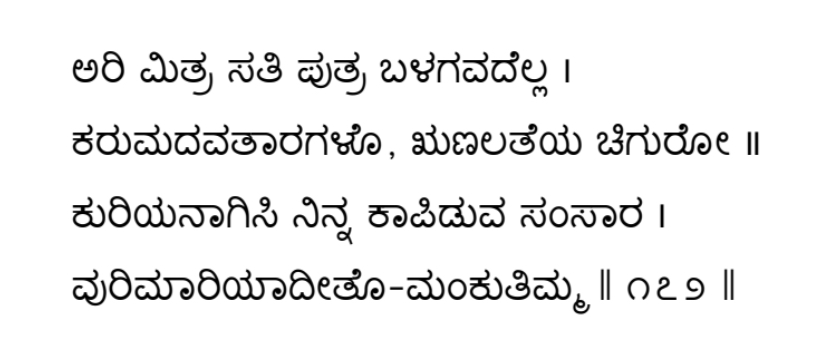 Kagga 172 in the original Kannada script