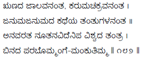Kagga 182 in the original Kannada script