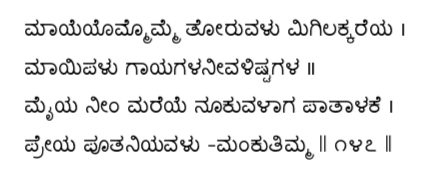 Kagga 147 in the original Kannada script