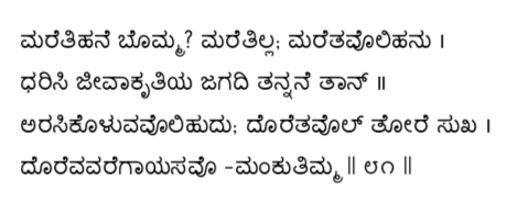 Kagga 81 in the original Kannada script