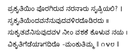 Kagga 148 in the original Kannada script