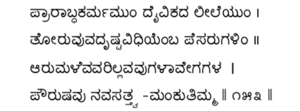 Kagga 153 in the original Kannada script