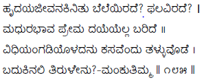 Kagga 185 in the original Kannada script