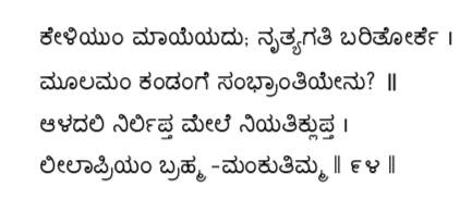 Kagga 94 in the original Kannada script
