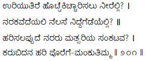 Kagga 201 in the original Kannada script