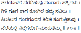 Kagga 203 in the original Kannada script