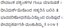 Kagga 204 in the original Kannada script